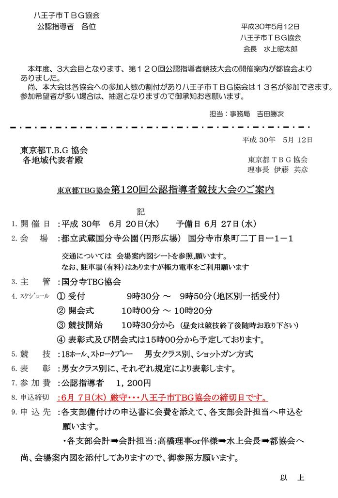 第１２０回公認指導者競技大会の御案内